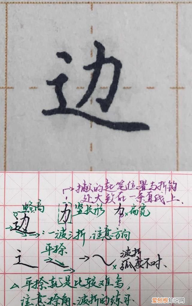 新字练字基本功控笔练习 可以拆解的字