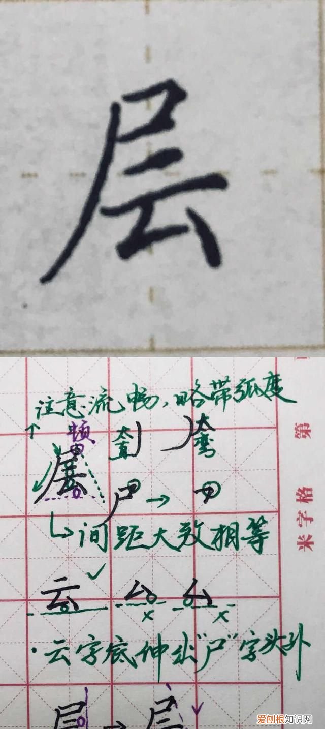 新字练字基本功控笔练习 可以拆解的字