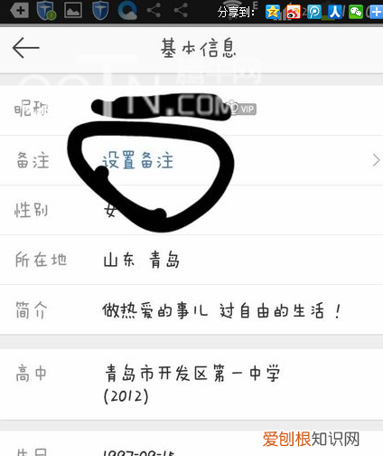 微博怎么修改备注,微博怎么设置备注名字