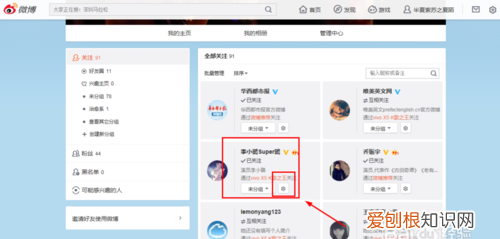 微博怎么修改备注，微博怎么设置备注名字
