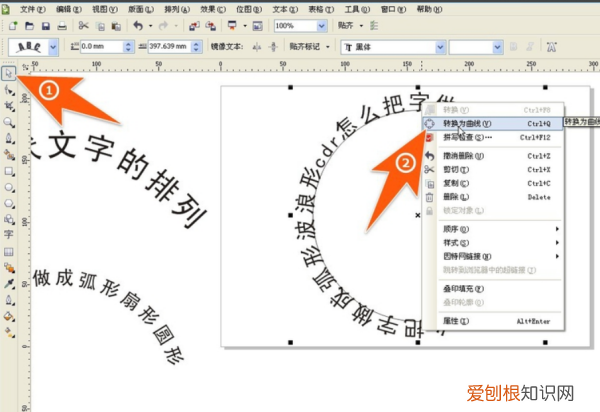 cdr应该咋把文字做成弧形