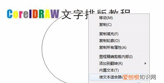 cdr应该咋把文字做成弧形
