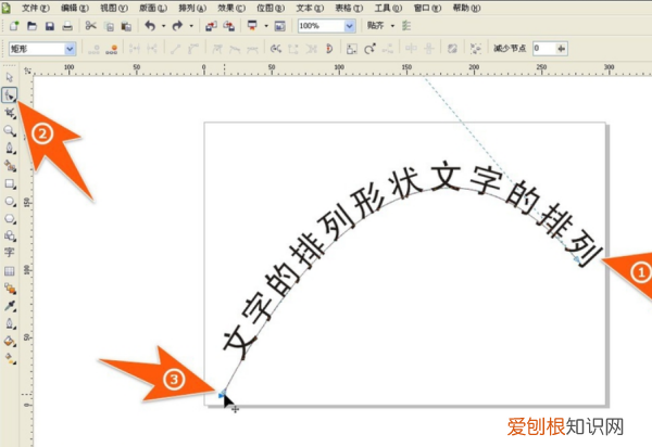 cdr应该咋把文字做成弧形
