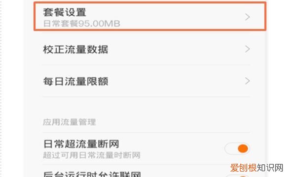 小米k50流量状态栏查看，红米手机如何设置流量管理