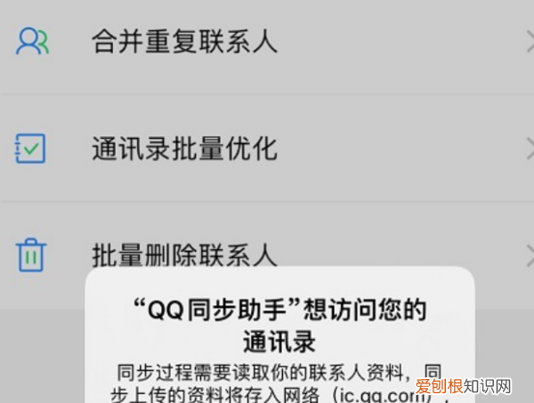 怎么批量删除通讯录中的联系人