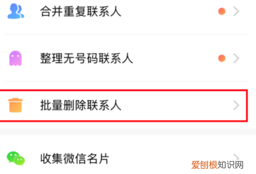 怎么批量删除通讯录中的联系人