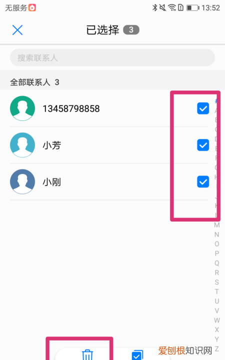 怎么批量删除通讯录中的联系人