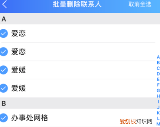 怎么批量删除通讯录中的联系人
