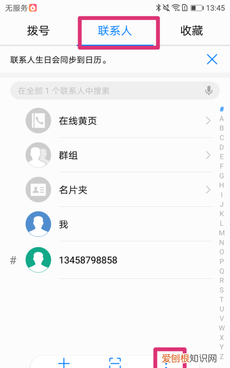 怎么批量删除通讯录中的联系人
