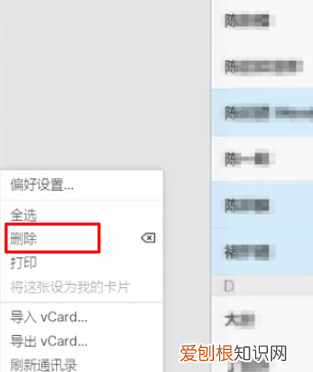 怎么批量删除通讯录中的联系人