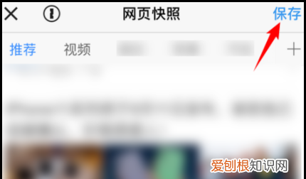 iphone如何长截屏，苹果截长图怎么弄?
