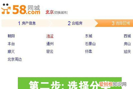 手机怎么在58发布信息，58同城怎么发布个人房源出租