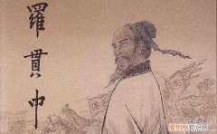 三国演义作者罗贯中的一生 三国演义的作者是谁