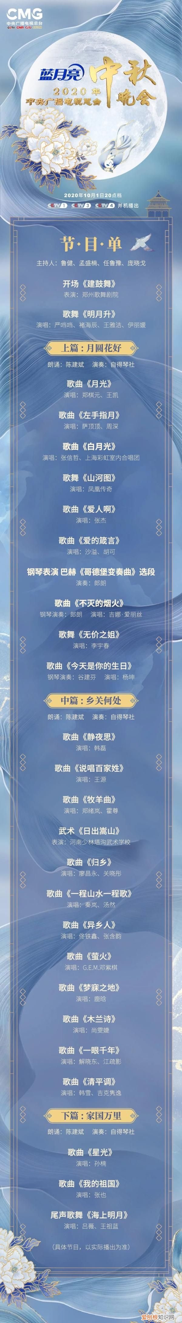 官宣！2020年央视中秋晚会节目单来了！ 中秋节目单演出节目单2020
