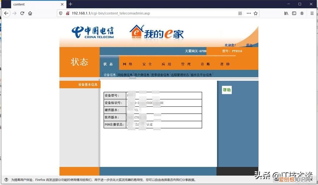 获取电信天翼网关超级密码 电信猫超级密码