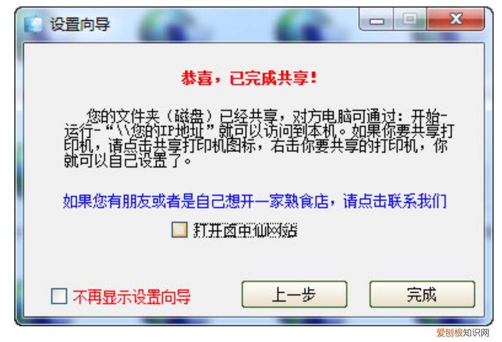 局域网共享设置工具  局域网共享设置软件