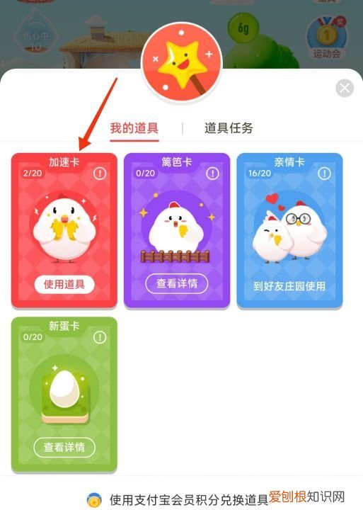 蚂蚁庄园道具卡怎么获得，蚂蚁庄园如何获得5张加速卡