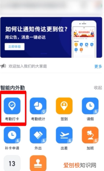 钉钉怎么设置自动打卡，手机钉钉如何设置自动打卡