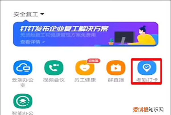 钉钉怎么设置自动打卡，手机钉钉如何设置自动打卡