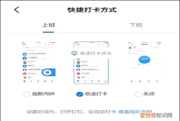 钉钉怎么设置自动打卡，手机钉钉如何设置自动打卡