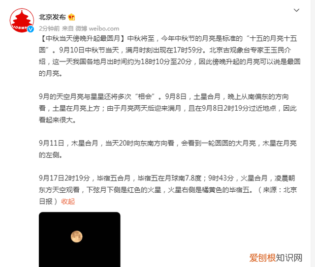 中秋当天傍晚升起最圆月