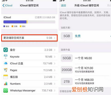 可以咋取消iCloud储存空间的购买