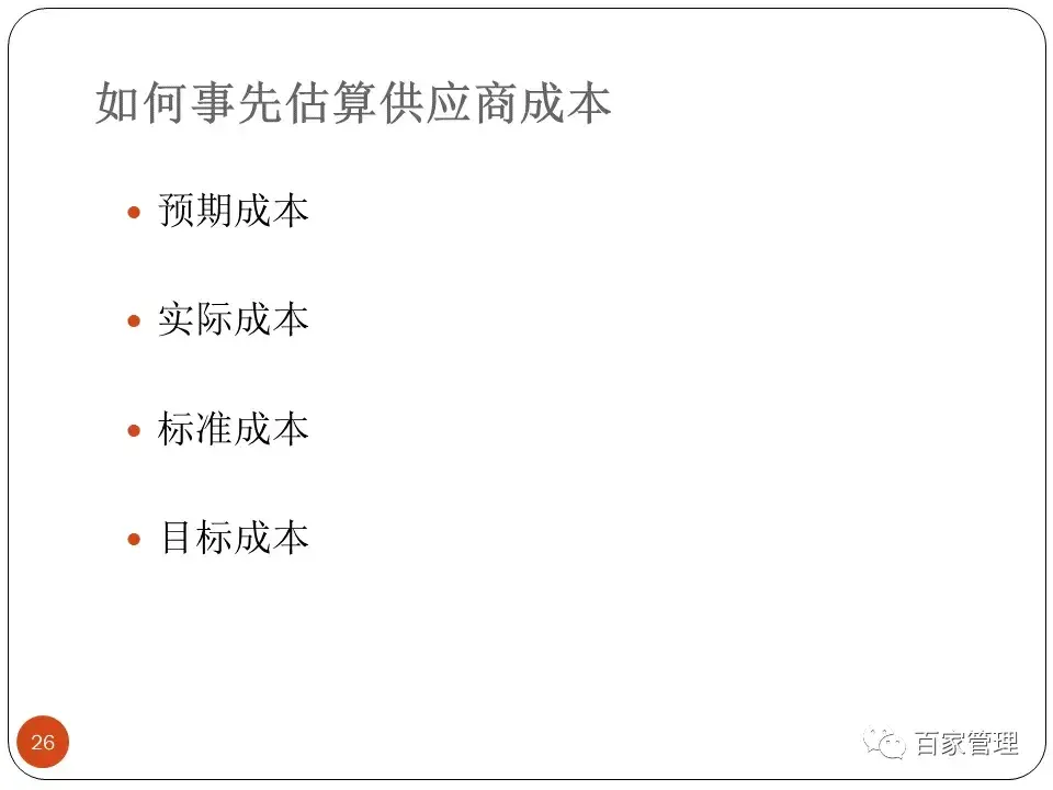 采购技能提升培训课件 采购培训课件