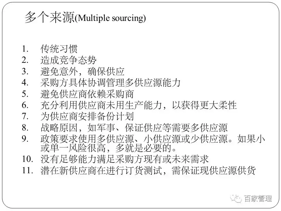 采购技能提升培训课件 采购培训课件