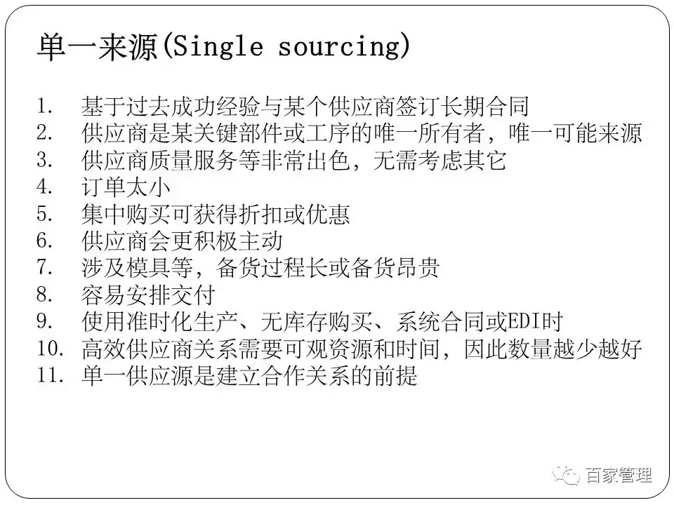 采购技能提升培训课件 采购培训课件