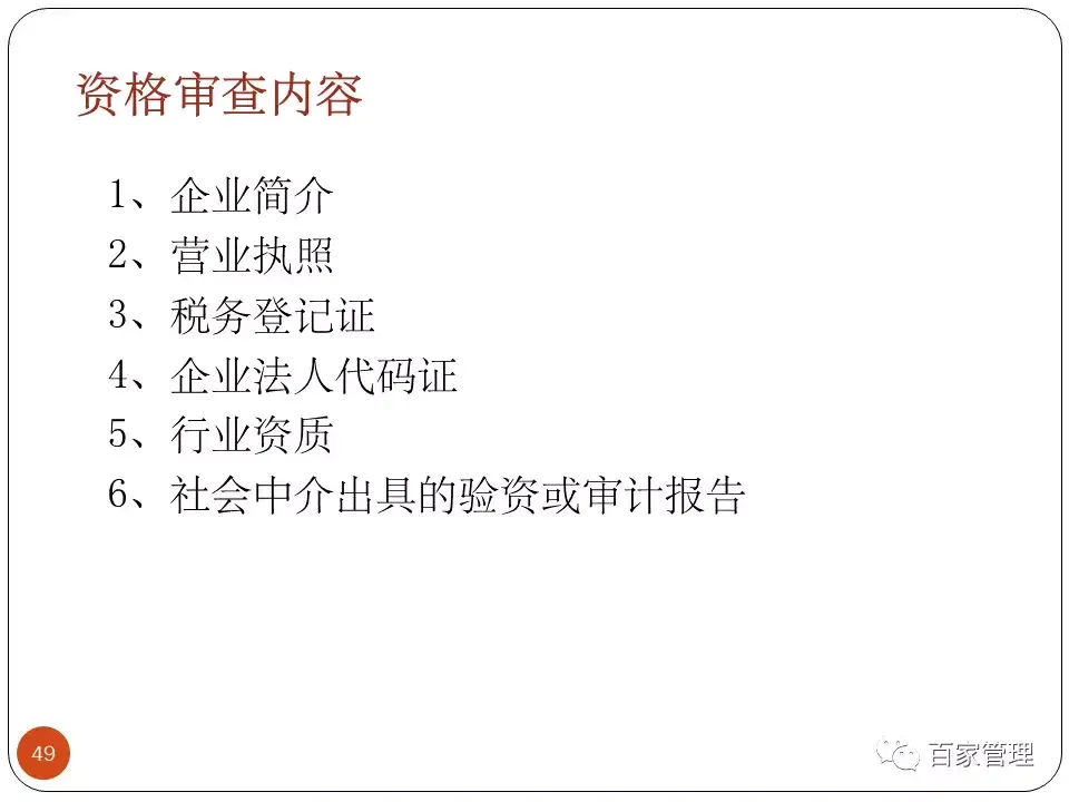 采购技能提升培训课件 采购培训课件