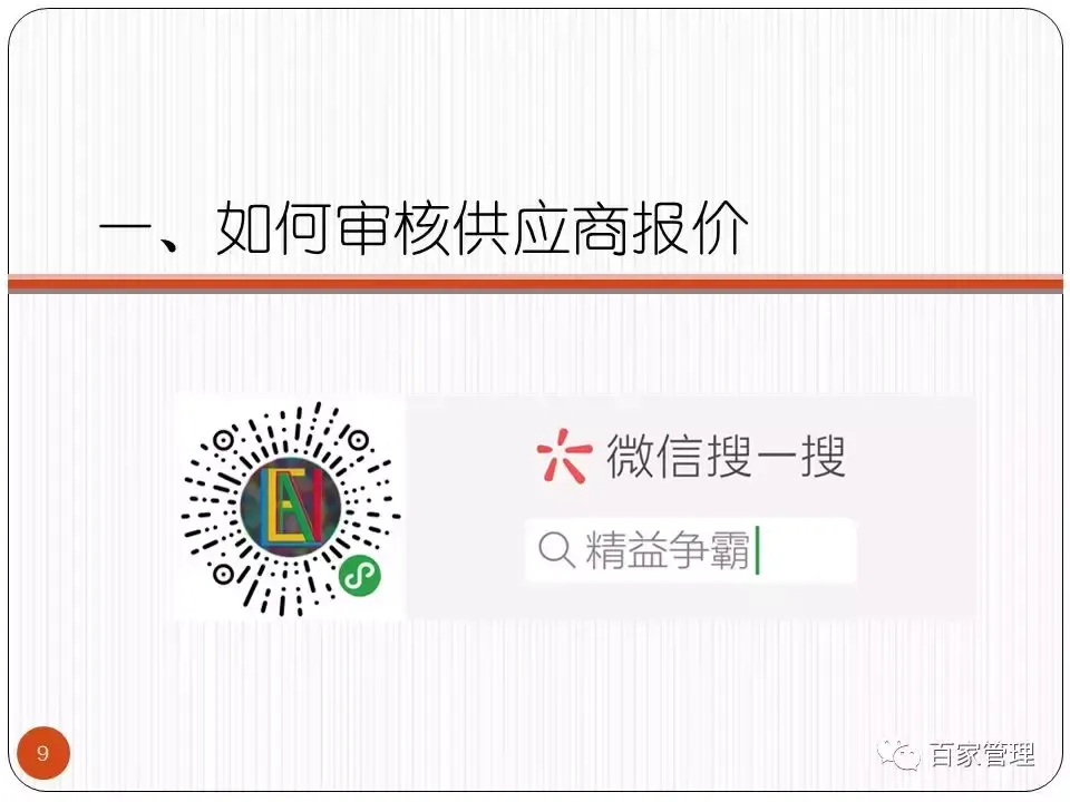 采购技能提升培训课件 采购培训课件