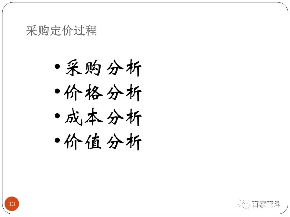 采购技能提升培训课件 采购培训课件