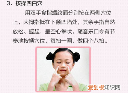 眼保健操穴位图解 眼保健操图解