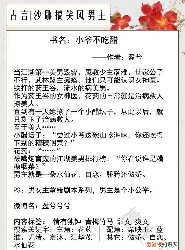搞笑古言经典毒舌男主三分野 七本沙雕搞笑男主古言