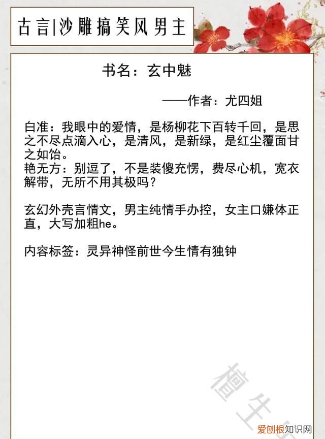 搞笑古言经典毒舌男主三分野 七本沙雕搞笑男主古言