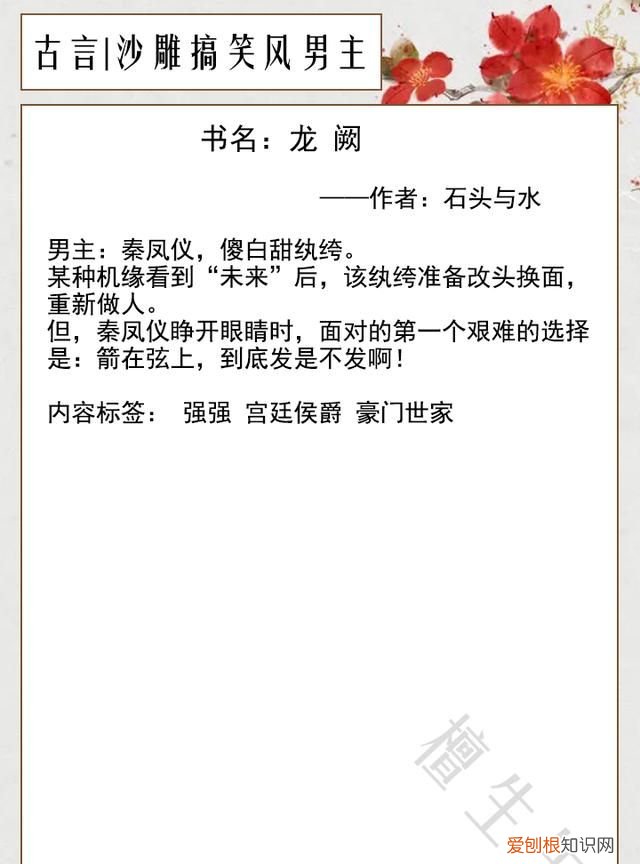 搞笑古言经典毒舌男主三分野 七本沙雕搞笑男主古言