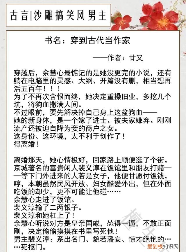 搞笑古言经典毒舌男主三分野 七本沙雕搞笑男主古言