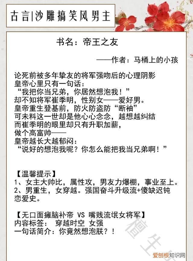 搞笑古言经典毒舌男主三分野 七本沙雕搞笑男主古言