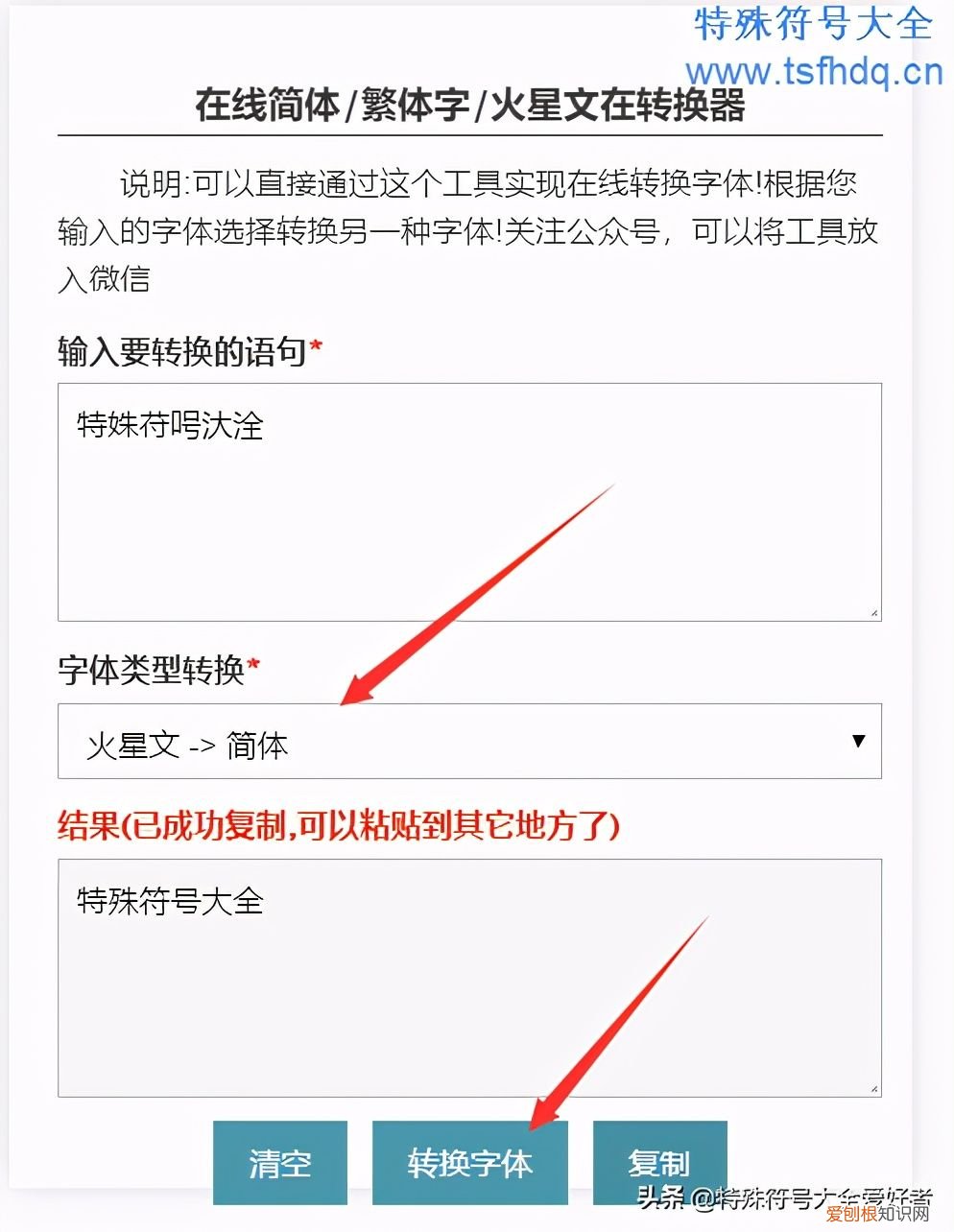 特殊字火星文的输入方法 火星文符号