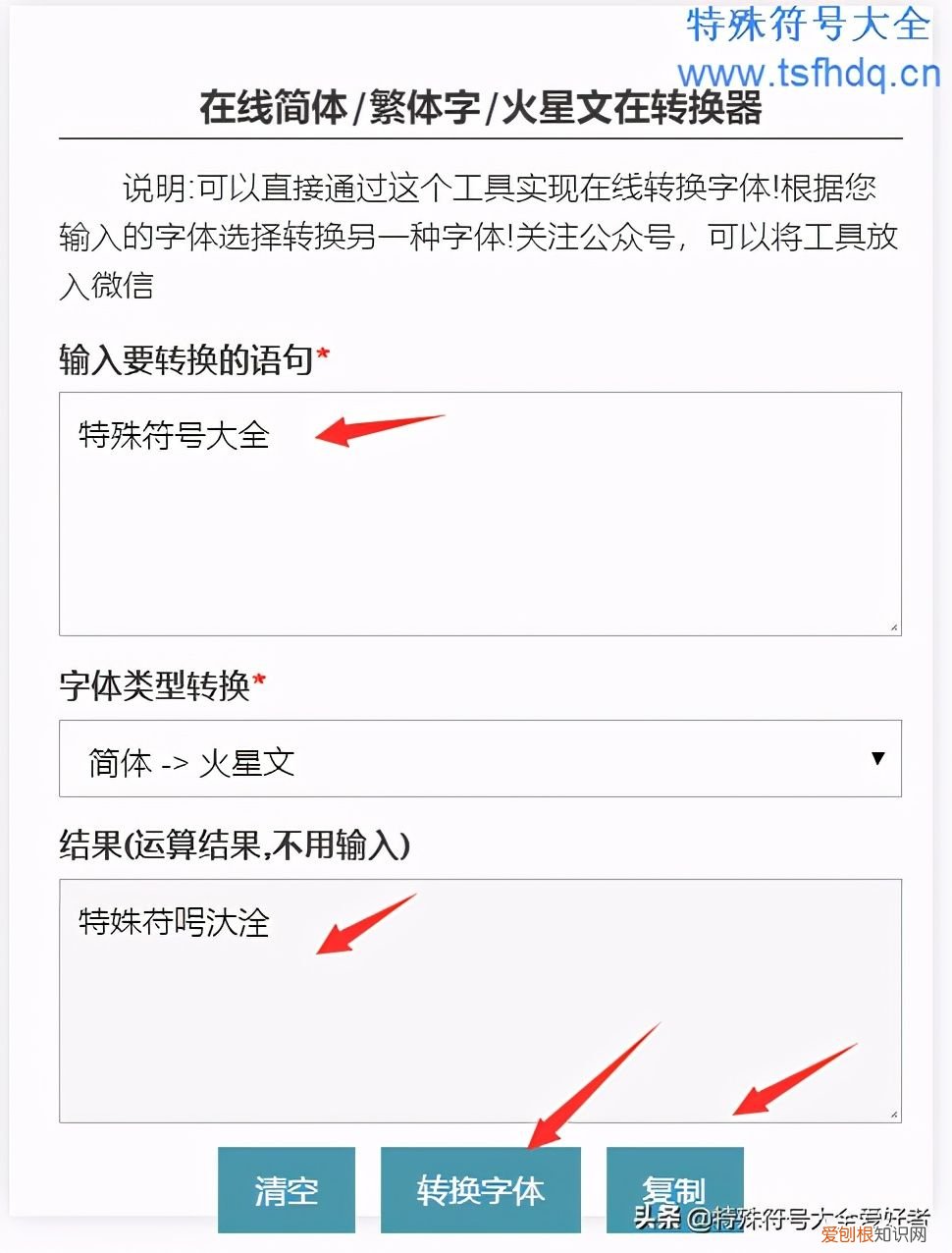 特殊字火星文的输入方法 火星文符号
