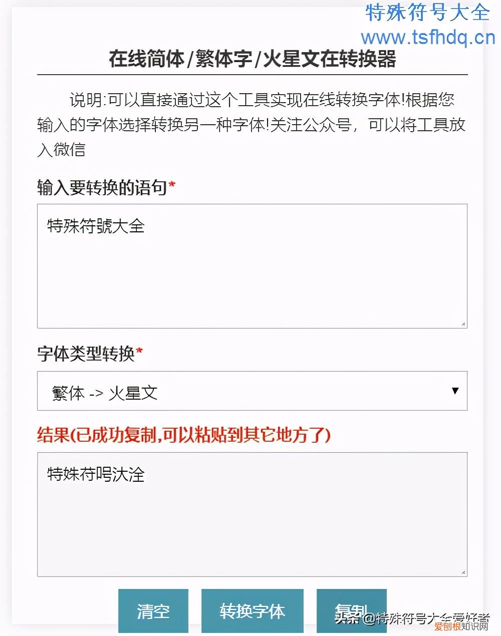 特殊字火星文的输入方法 火星文符号