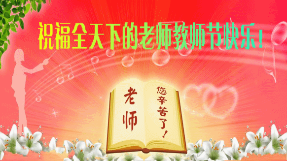 歌颂教师的现代诗歌! 有关赞美老师的诗歌!