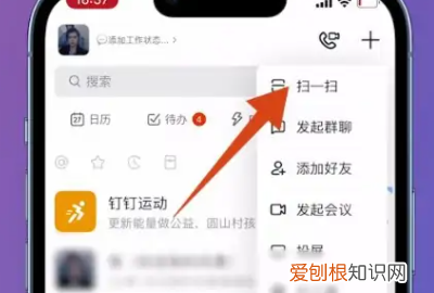 钉钉如何加入群聊，钉钉群聊在哪怎么打开钉钉群聊