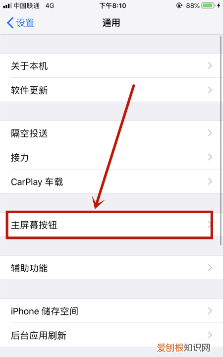 苹果手机home键怎么设置触感