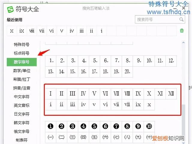 罗马数字一二三四五六七八大九十大写