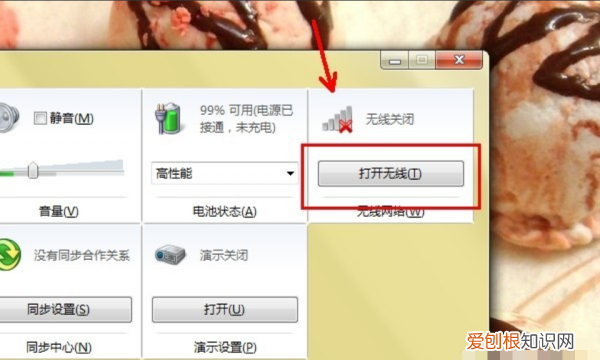已关闭无线功能了可以怎么样开启