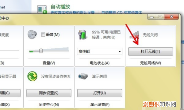 已关闭无线功能了可以怎么样开启