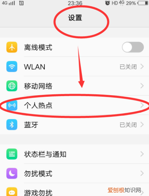 vivo手机热点在哪里打开，手机热点可以怎么样进行开启