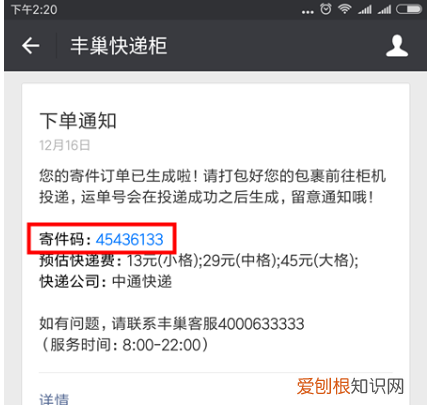 丰巢快递柜怎么使用，丰巢快递柜如何寄件怎么操作