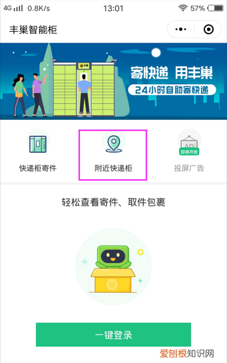 丰巢快递柜怎么使用，丰巢快递柜如何寄件怎么操作